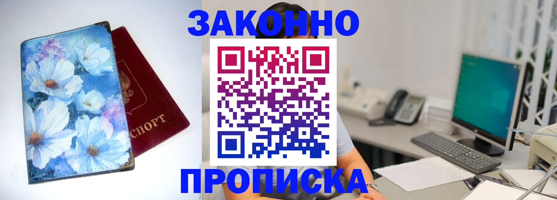 временная регистрация поиск в Шадринске