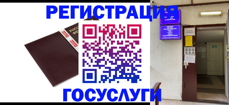 временная регистрация в Шадринске