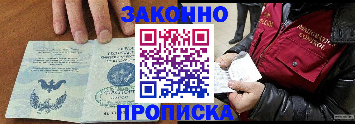 временная прописка в Шадринске