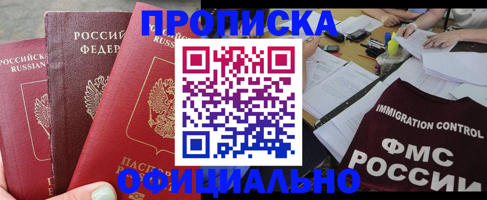 временная регистрация купить в Шадринске